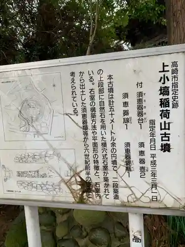 烏子稲荷神社(群馬県)