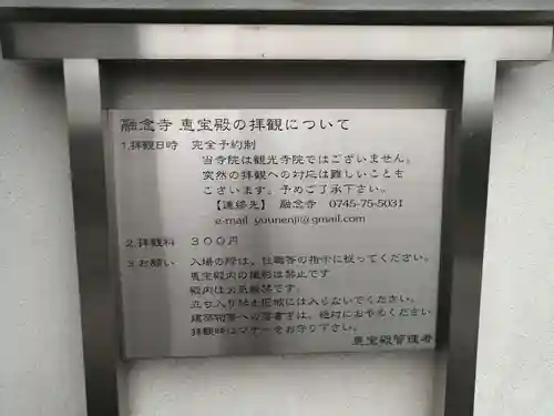 融念寺(奈良県)