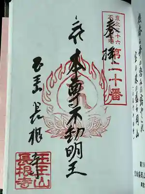 長根寺(岩手県)