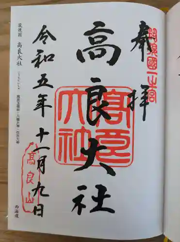 高良大社(福岡県)