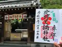 北野天満神社(兵庫県)