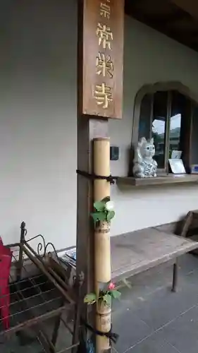 常栄寺のその他建物