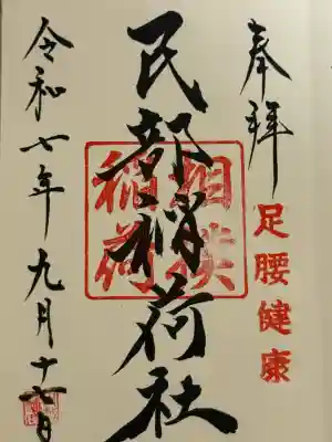 川越八幡宮(埼玉県)