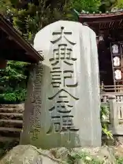 大甕神社(茨城県)