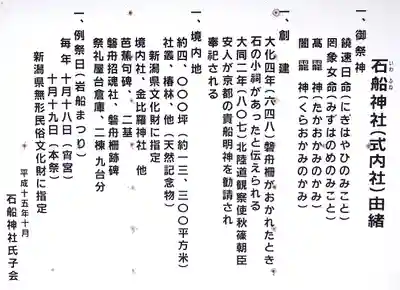 石船神社（岩船神社）(新潟県)