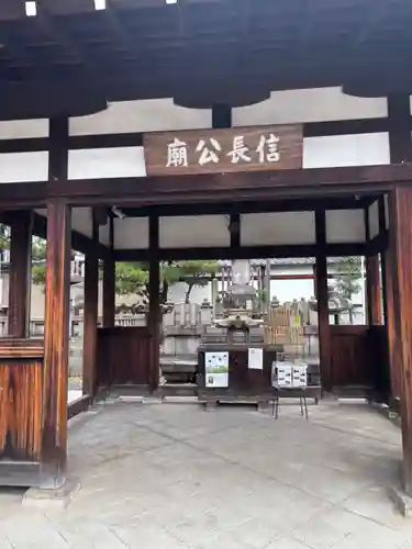 本能寺のお墓