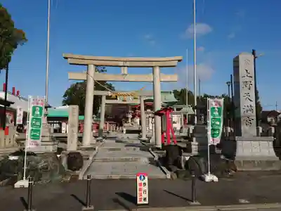 上野天満宮の鳥居