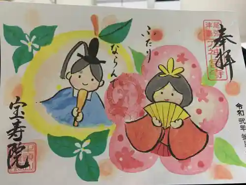 宝寿院の御朱印