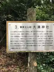 大湊神社（雄島）(福井県)