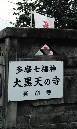 延命寺のその他建物