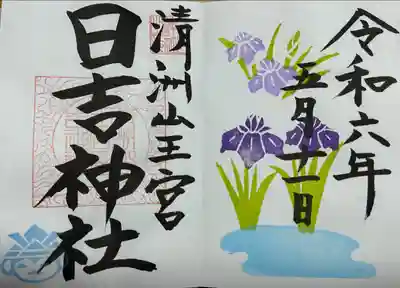 清洲山王宮　日吉神社(愛知県)