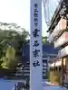 桑名宗社(春日神社)(三重県)