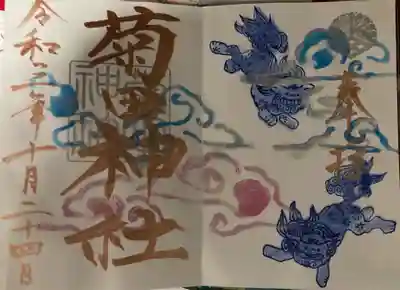 10月限定直書き御朱印です。