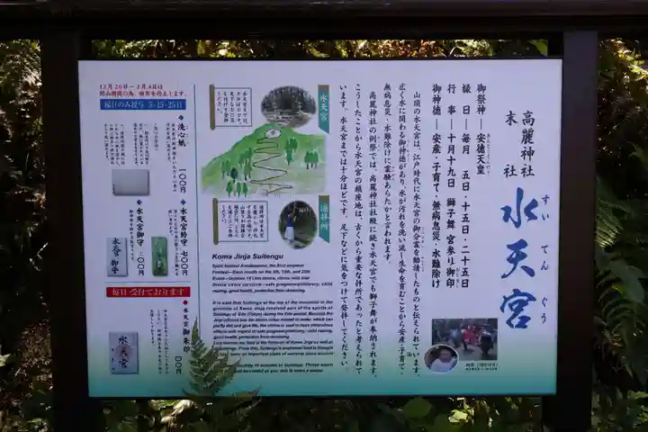 高麗神社(埼玉県)