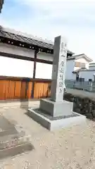 教圓寺(三重県)