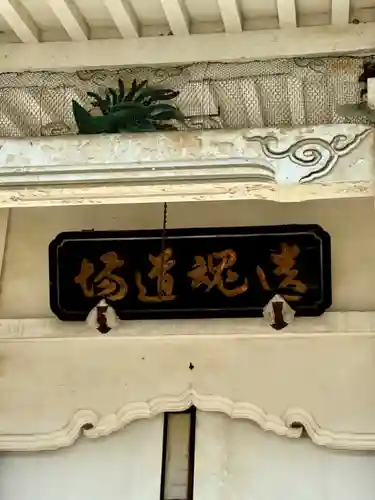 本禅寺(京都府)
