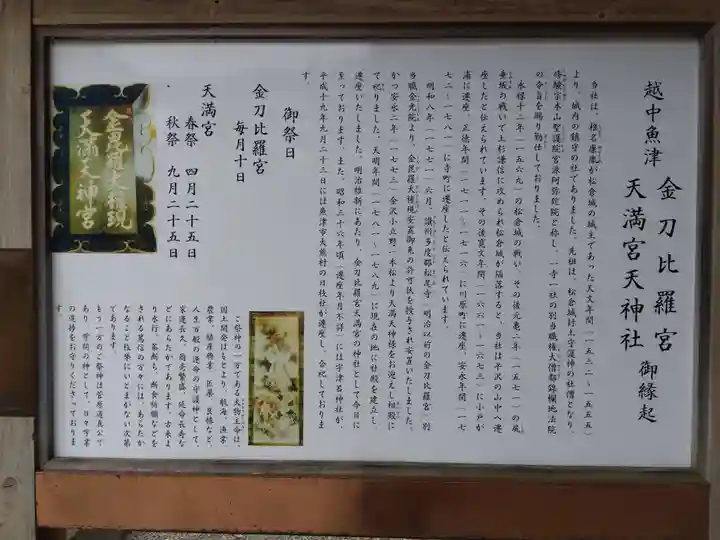 金刀比羅宮 天満天神宮(富山県)