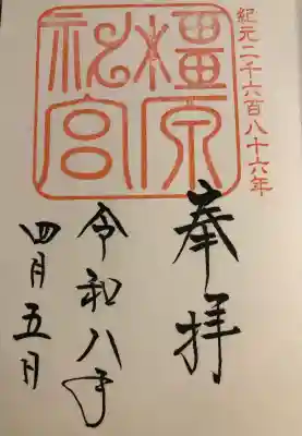 橿原神宮の{uncategorized: "未分類", other: "その他", undefined: "問題あり", building: "その他建物", grave: "お墓", sacred_gate: "鳥居", guardian: "狛犬", statue: "像", buddha: "仏像", history: "歴史", nature: "自然", garden: "庭園", animal: "動物", pagoda: "塔", temizu: "手水舎", mountain_gate: "山門・神門", sanctuary: "本殿・本堂", subordinate: "末社・摂社", art: "芸術", scenery: "景色", jizo: "地蔵", ema: "絵馬", goshuin: "御朱印", omikuji: "おみくじ", items: "授与品その他", amulet: "お守り", goshuincho: "御朱印帳", eats: "食事", festival: "お祭り", votive_dance: "神楽", shichigosan: "七五三参", wedding: "結婚式", experience: "体験その他", initially: "初詣", around: "周辺", anti_infection: "感染症対策"}