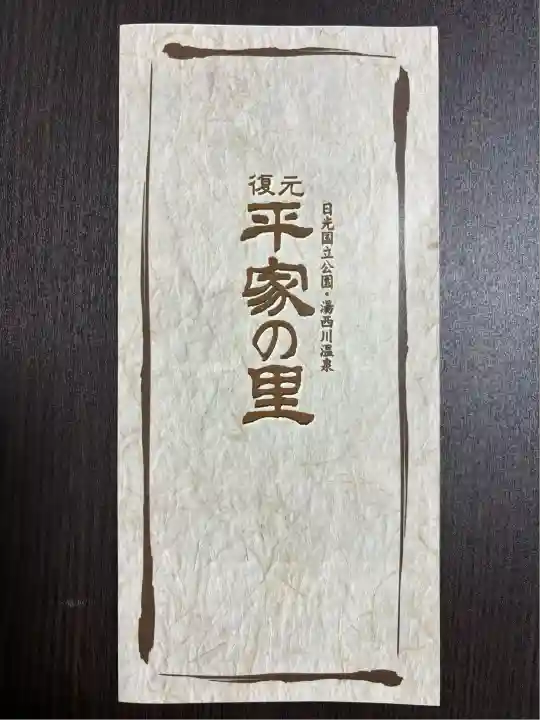 赤間神宮(栃木県)