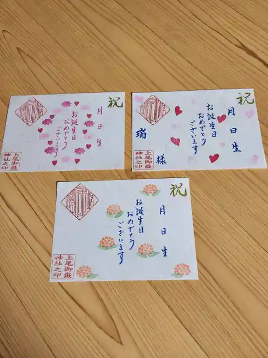 上尾御嶽神社の御朱印