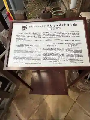 聖福寺(長崎県)