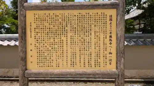 飛鳥寺(奈良県)