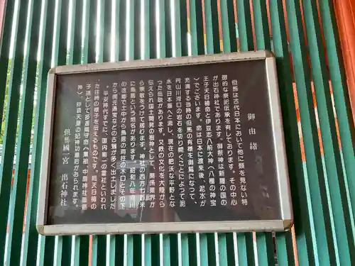 出石神社(兵庫県)