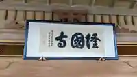 隆国寺の本殿・本堂