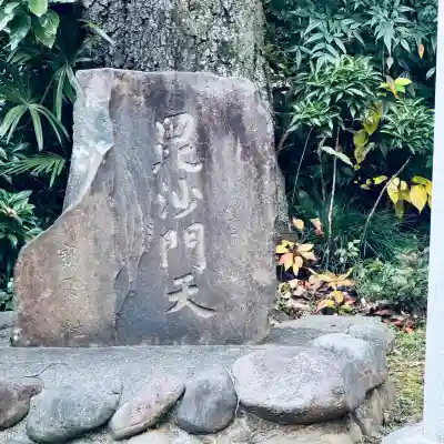 実蔵院(埼玉県)