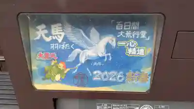 松ヶ崎大黒天 妙圓寺（妙円寺）(京都府)