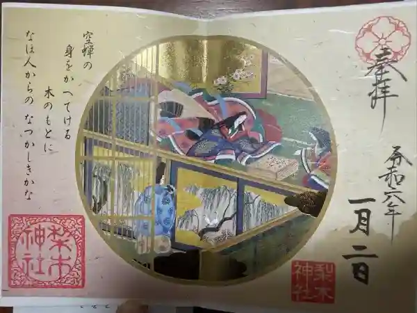 梨木神社(京都府)