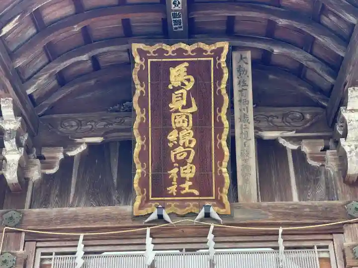 馬見岡綿向神社の{uncategorized: "未分類", other: "その他", undefined: "問題あり", building: "その他建物", grave: "お墓", sacred_gate: "鳥居", guardian: "狛犬", statue: "像", buddha: "仏像", history: "歴史", nature: "自然", garden: "庭園", animal: "動物", pagoda: "塔", temizu: "手水舎", mountain_gate: "山門・神門", sanctuary: "本殿・本堂", subordinate: "末社・摂社", art: "芸術", scenery: "景色", jizo: "地蔵", ema: "絵馬", goshuin: "御朱印", omikuji: "おみくじ", items: "授与品その他", amulet: "お守り", goshuincho: "御朱印帳", eats: "食事", festival: "お祭り", votive_dance: "神楽", shichigosan: "七五三参", wedding: "結婚式", experience: "体験その他", initially: "初詣", around: "周辺", anti_infection: "感染症対策"}