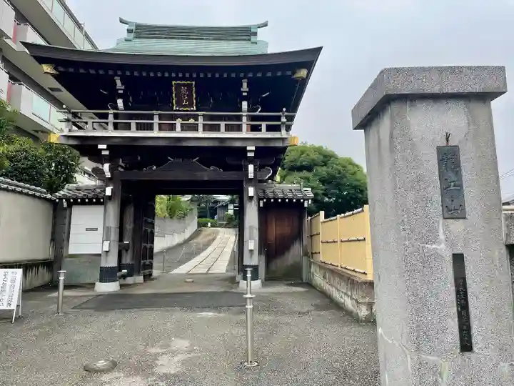 妙法寺(東京都)