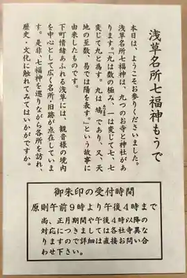 今戸神社(東京都)