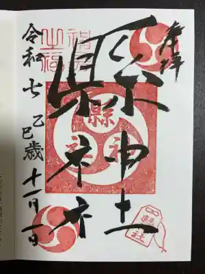 縣神社(千葉県)