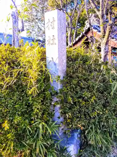 八幡社（上井ケ谷八幡社）のその他建物