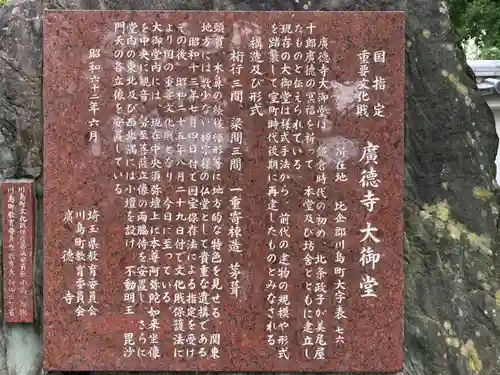 広徳寺(埼玉県)