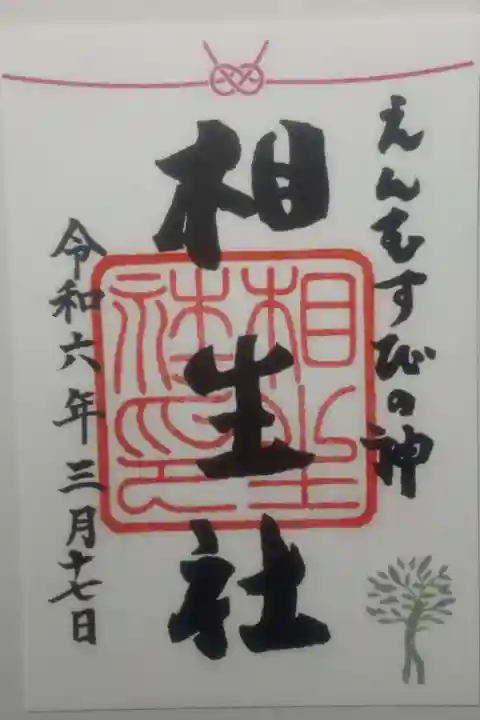 賀茂御祖神社(下鴨神社)(京都府)