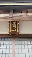 念佛寺(京都府)