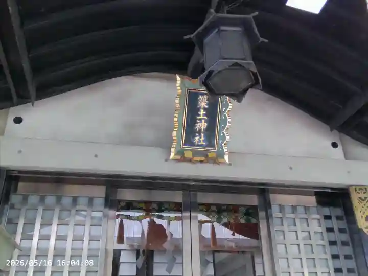 築土神社の{uncategorized: "未分類", other: "その他", undefined: "問題あり", building: "その他建物", grave: "お墓", sacred_gate: "鳥居", guardian: "狛犬", statue: "像", buddha: "仏像", history: "歴史", nature: "自然", garden: "庭園", animal: "動物", pagoda: "塔", temizu: "手水舎", mountain_gate: "山門・神門", sanctuary: "本殿・本堂", subordinate: "末社・摂社", art: "芸術", scenery: "景色", jizo: "地蔵", ema: "絵馬", goshuin: "御朱印", omikuji: "おみくじ", items: "授与品その他", amulet: "お守り", goshuincho: "御朱印帳", eats: "食事", festival: "お祭り", votive_dance: "神楽", shichigosan: "七五三参", wedding: "結婚式", experience: "体験その他", initially: "初詣", around: "周辺", anti_infection: "感染症対策"}