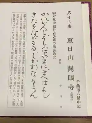 開眼寺(長野県)