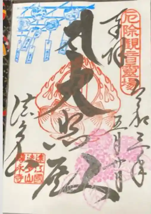 尊永寺(静岡県)