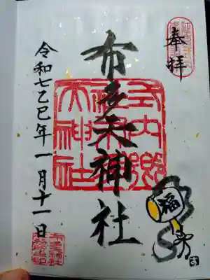 布多天神社の御朱印