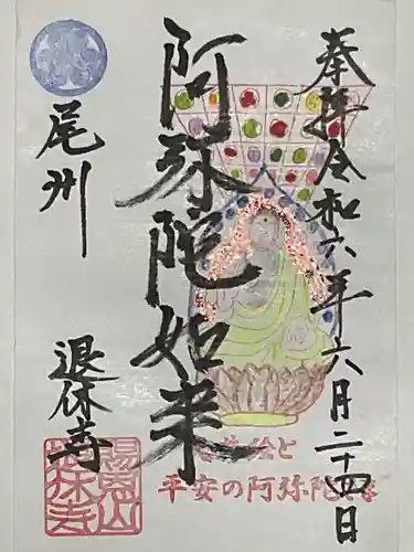 尻冷し地蔵(愛知県)