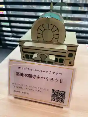 築地本願寺佃島分院(東京都)