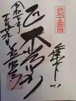 秩父札所十三番 慈眼寺(埼玉県)