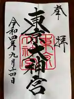 東京大神宮(東京都)