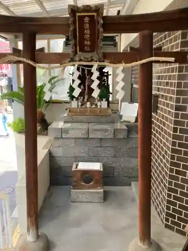 幸徳稲荷神社(東京都)