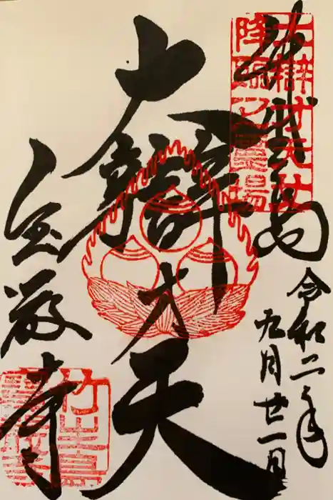 竹生島神社（都久夫須麻神社）の御朱印