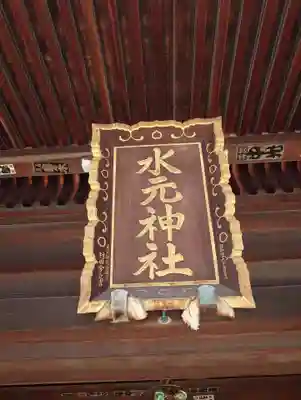 水元神社(東京都)